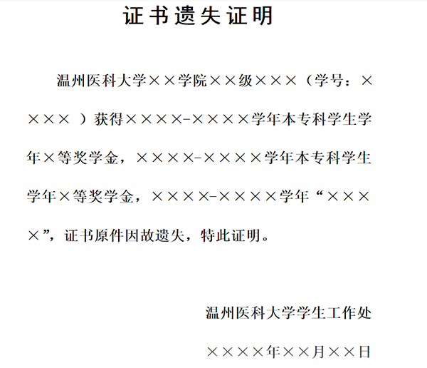 大學畢業證書遺失證明樣本