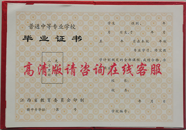 江西1992年中專畢業(yè)證樣本