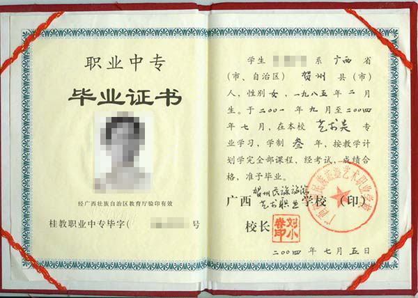 廣西1993年中專畢業證樣本
