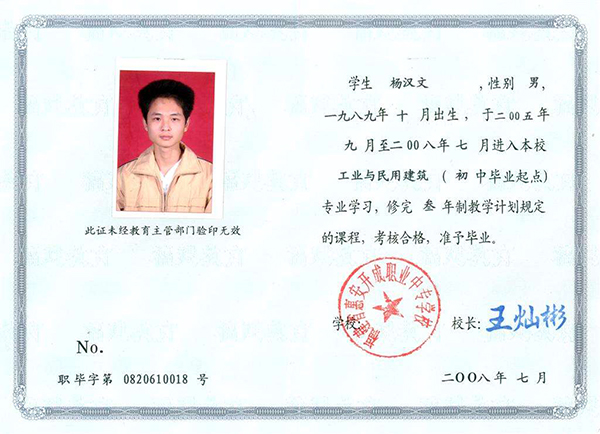 1994年中專畢業證樣本_圖片_照片要求 1994年中專畢業證樣本_圖片_照片要求