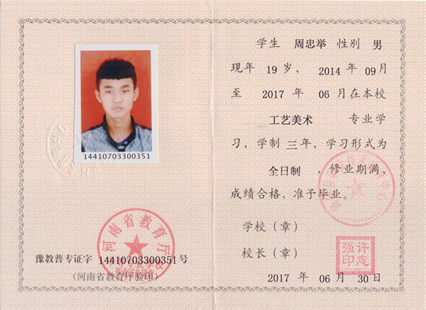 河南省1993年中專畢業證樣本