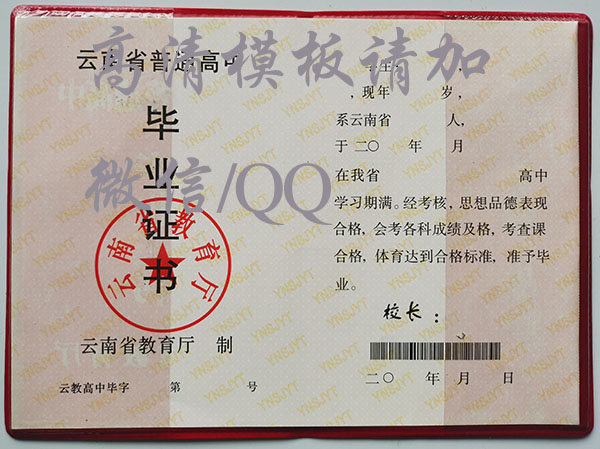 06年云南省高中畢業(yè)證圖片 06年云南省高中畢業(yè)證圖片