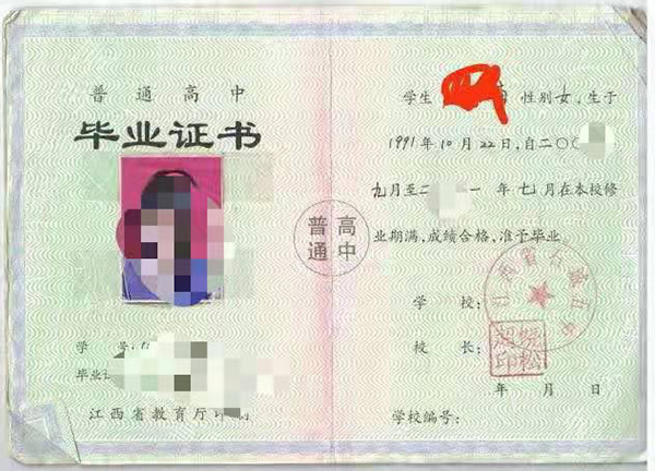 江西省<a href=https://www.wenpnet.com/cyzx/160.html target=_blank class=infotextkey>2011年高中畢業證</a>樣本