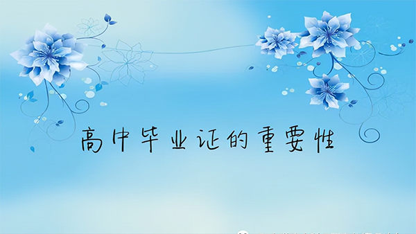 畢業(yè)10年了，高中畢業(yè)證丟失還能補嗎？