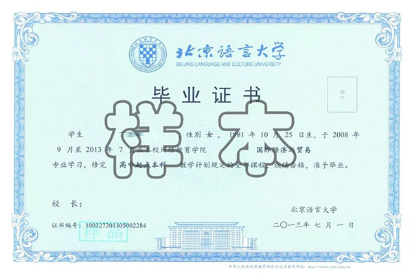 (圖1:畢業證書樣本)