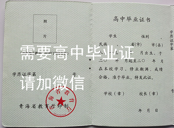 海東市第四中學<a href=https://www.wenpnet.com/cyzx/268.html target=_blank class=infotextkey>高中畢業(yè)證照片</a>
