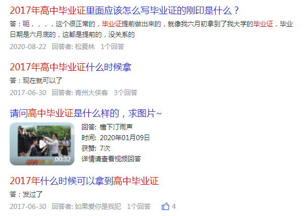 2017年高中畢業證是什么樣子