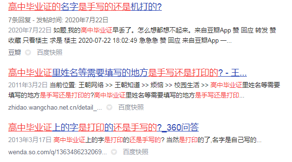 高中畢業證是打印還是手寫的 高中畢業證是打印還是手寫的