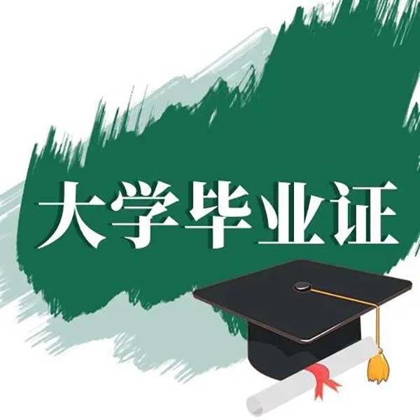 大學生畢業證丟失怎么補辦？