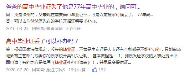 老爸的高中畢業證丟了怎么辦 老爸的高中畢業證丟了怎么辦