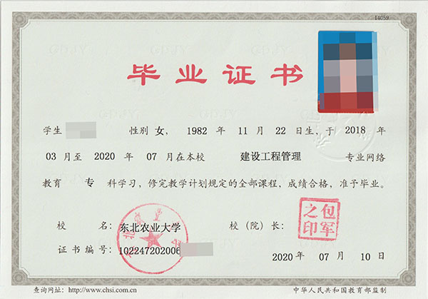 東北農(nóng)業(yè)大學(xué)畢業(yè)證樣本
