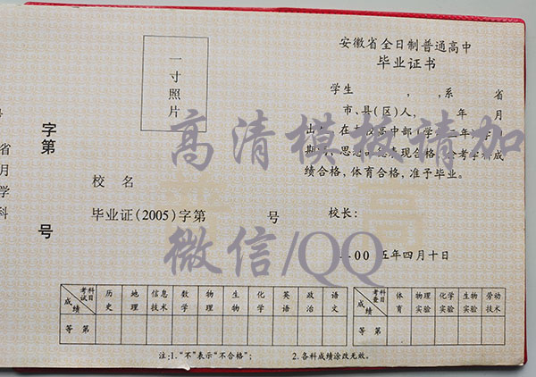 安徽省2009年高中畢業(yè)證樣式