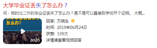 省外大學畢業證丟了怎么辦