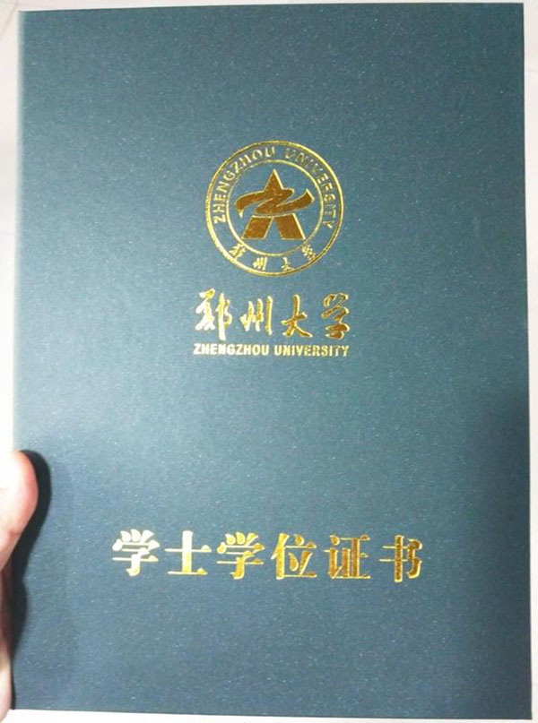 鄭州大學新版學位證封面