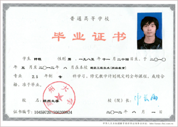 鄭州大學本科畢業證樣本