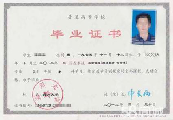 鄭州大學本科畢業證樣本