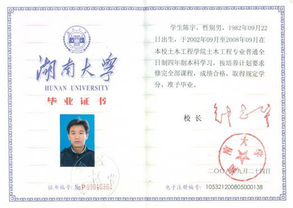 湖南大學(xué)畢業(yè)證樣本（湖南大學(xué)自考、全日制本科畢業(yè)證）圖片