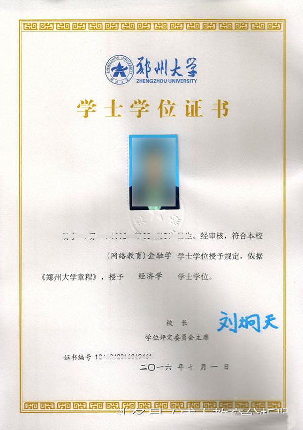  鄭州大學學位證樣本（最新版）