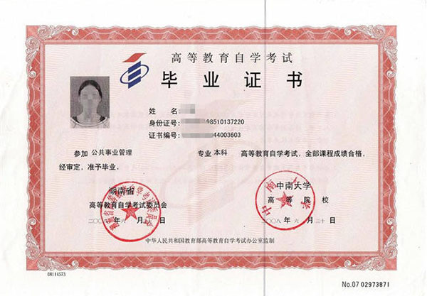 西南大學自考畢業(yè)證樣本