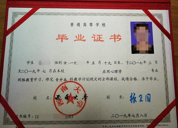 西南大學<a href=https://www.wenpnet.com/lz/lzyl/356.html target=_blank class=infotextkey>函授大專畢業(yè)證樣本</a>