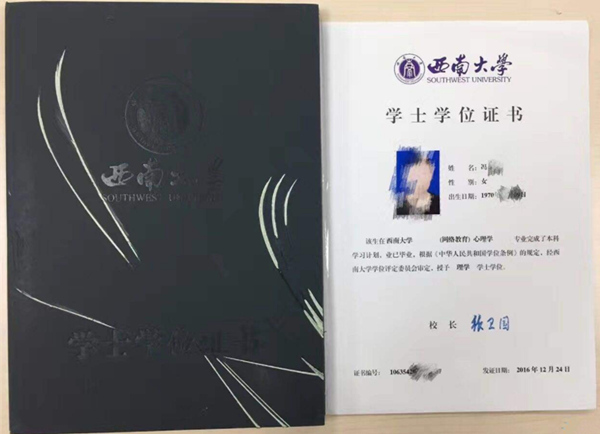 西南大學(xué)學(xué)士學(xué)位證書(shū)樣本