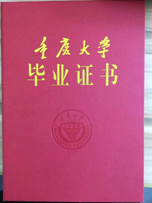 重慶大學畢業證樣本（重慶大學網絡教育學院畢業證圖片）