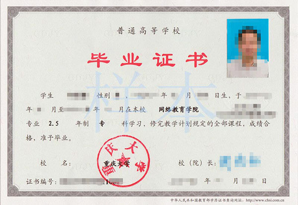 重慶大學(xué)專科畢業(yè)證樣本