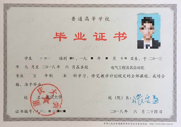重慶大學(xué)2018年本科畢業(yè)證樣本