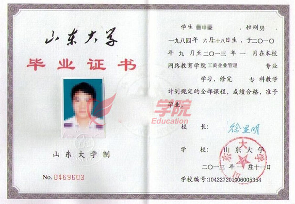 山東大學(xué)<a href=https://www.wenpnet.com/lz/lzyl/356.html target=_blank class=infotextkey>函授大專畢業(yè)證樣本</a>