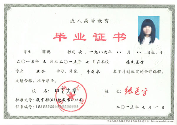 中南大學本科畢業(yè)證圖片