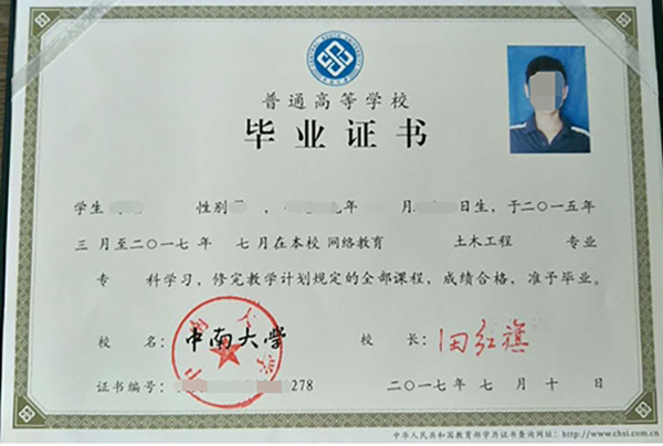 2017年中南大學大專畢業(yè)證樣本