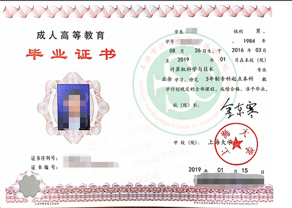 上海大學畢業證樣本（上海大學畢業證補辦）