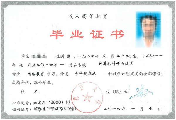 北京大學(xué)本科畢業(yè)證樣本