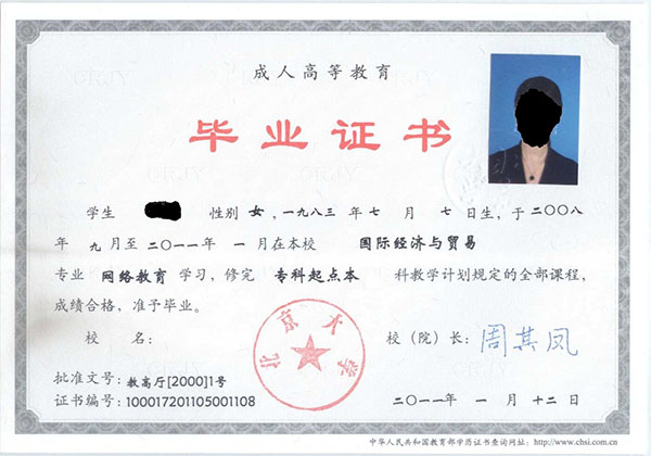 北京大學(xué)畢業(yè)證樣本