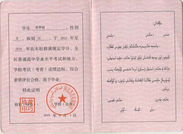 新疆2012年高中畢業(yè)證內(nèi)頁