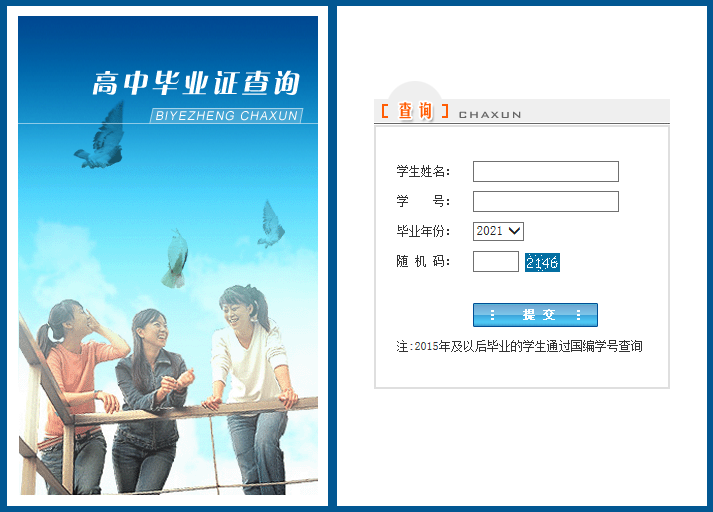 高中畢業證網上查詢第六步