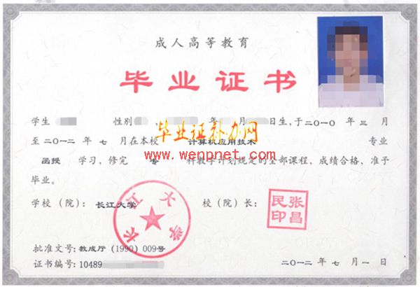長江大學畢業證樣本