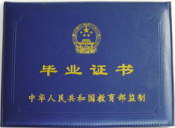 上海大學(xué)畢業(yè)證外殼