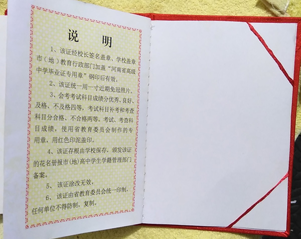 河南省1999年高中畢業(yè)證內(nèi)頁(yè)