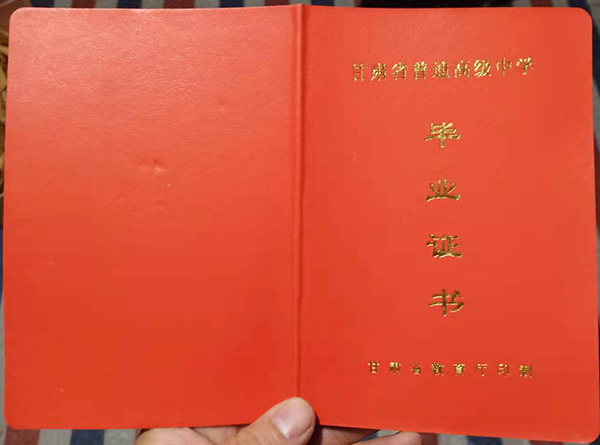 甘肅省高中畢業(yè)證外殼圖片（高中畢業(yè)證封面）