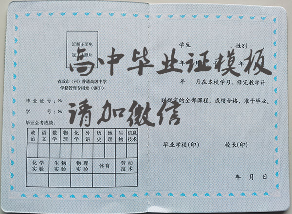 武威市2008年高中畢業證樣本