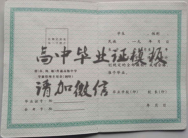 甘肅省2005屆高中畢業(yè)證圖片（甘肅省高中畢業(yè)證模板）