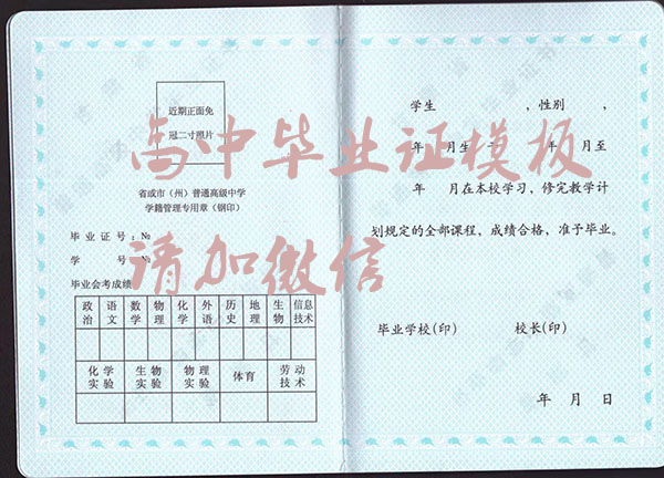 2018年甘肅省高中畢業(yè)證樣本