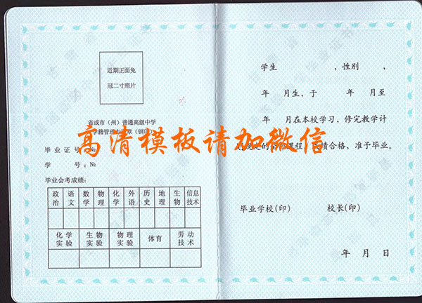 甘肅省天水市甘谷縣高中畢業(yè)證樣本（普通高中畢業(yè)證圖片）