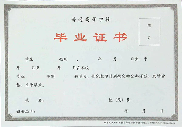 2020年沈陽大學畢業證樣本圖片 2020年沈陽大學畢業證樣本圖片