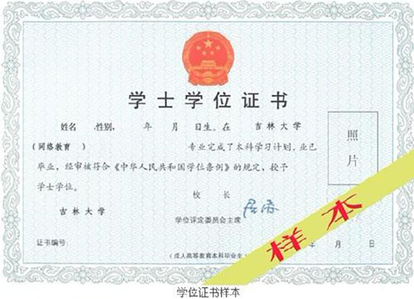 安徽大學學士學位證書樣本