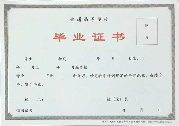 韶關市職工大學畢業證樣本
