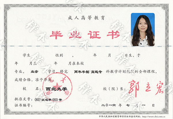西北大學畢業證樣本(西北大學畢業證丟失了怎么補辦) 西北大學畢業證樣本(西北大學畢業證丟失了怎么補辦)
