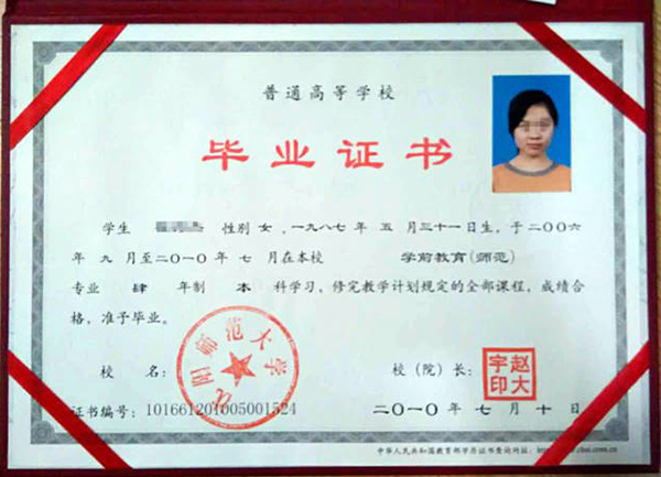 沈陽師范大學畢業證樣本(沈陽師范大學畢業證圖片大全) 沈陽師范大學畢業證樣本(沈陽師范大學畢業證圖片大全)