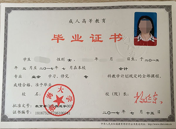 渤海大學畢業證樣本(渤海大學畢業證國家承認嗎) 渤海大學畢業證樣本(渤海大學畢業證國家承認嗎)